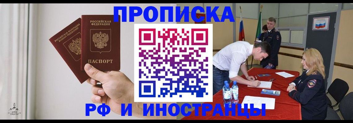 временная регистрация купить в Симферополе