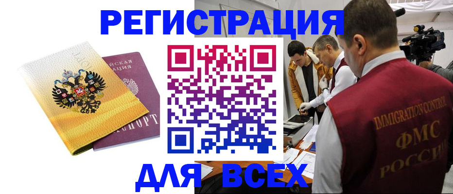 прописка для работы в Симферополе