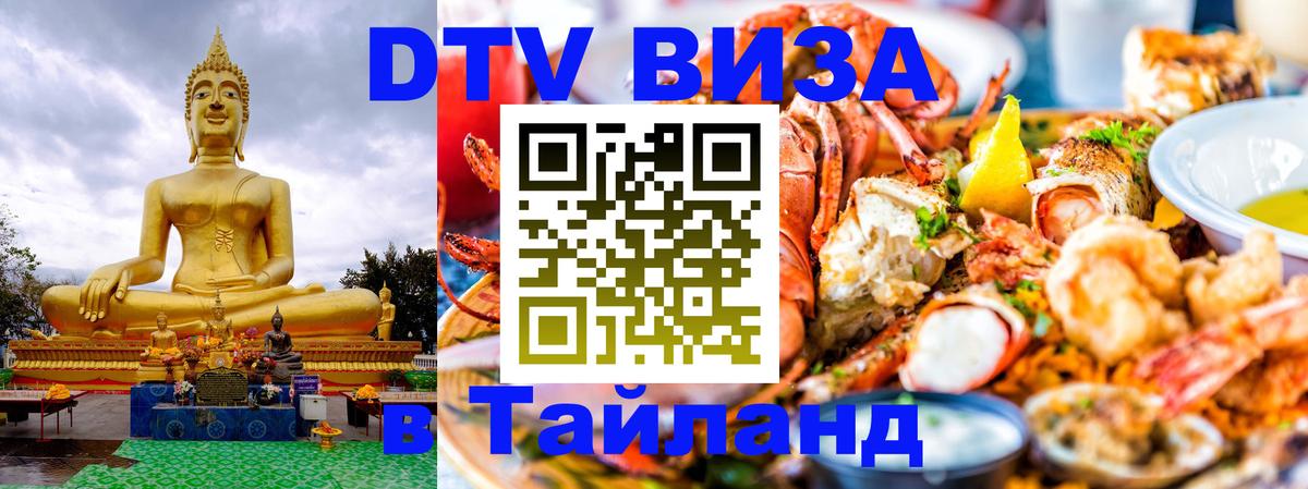 Цены на DTV визу в Таиланд — пакеты услуг, достаточно даже паспорта - 